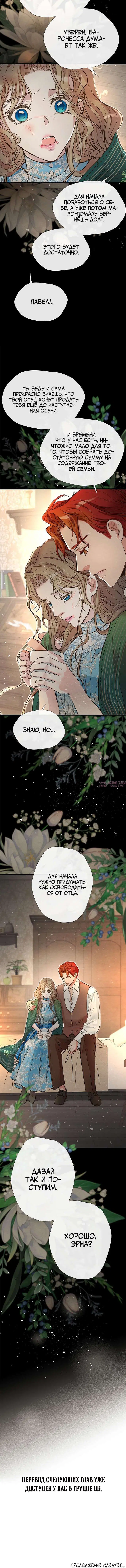 «Проблемный принц», глава 20, страница 9.001000000