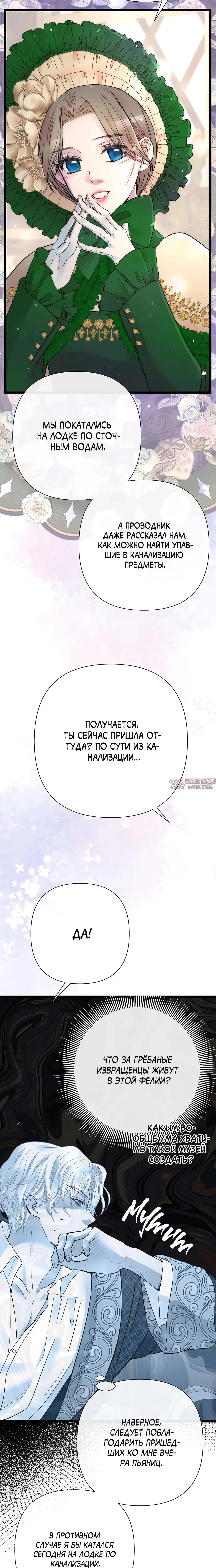 «Проблемный принц», глава 53, страница 9.001000000