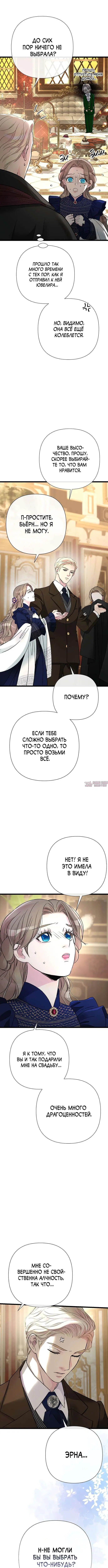 «Проблемный принц», глава 58, страница 9.000000000