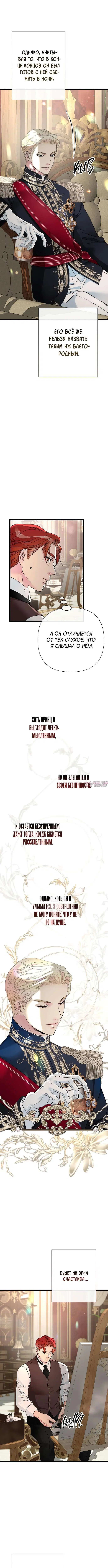 «Проблемный принц», глава 66, страница 9.000000000