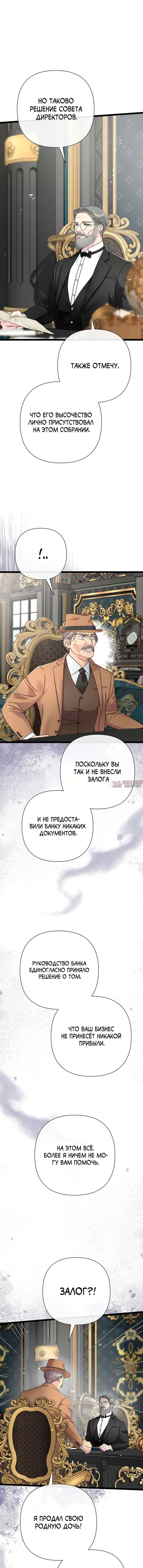 «Проблемный принц», глава 87, страница 2.001000000