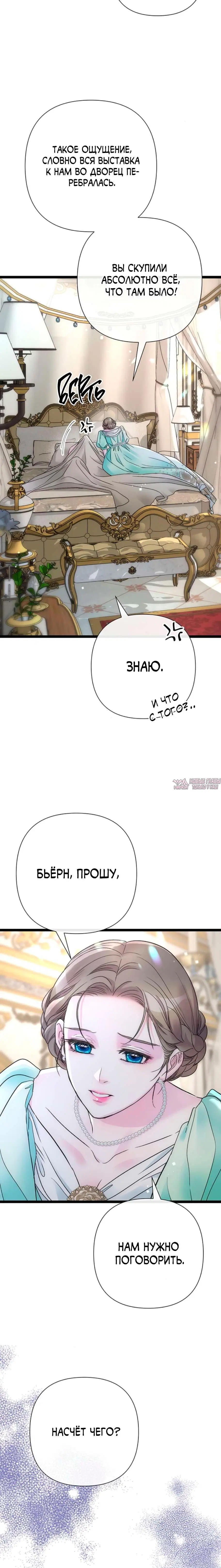 «Проблемный принц», глава 86, страница 2.001000000