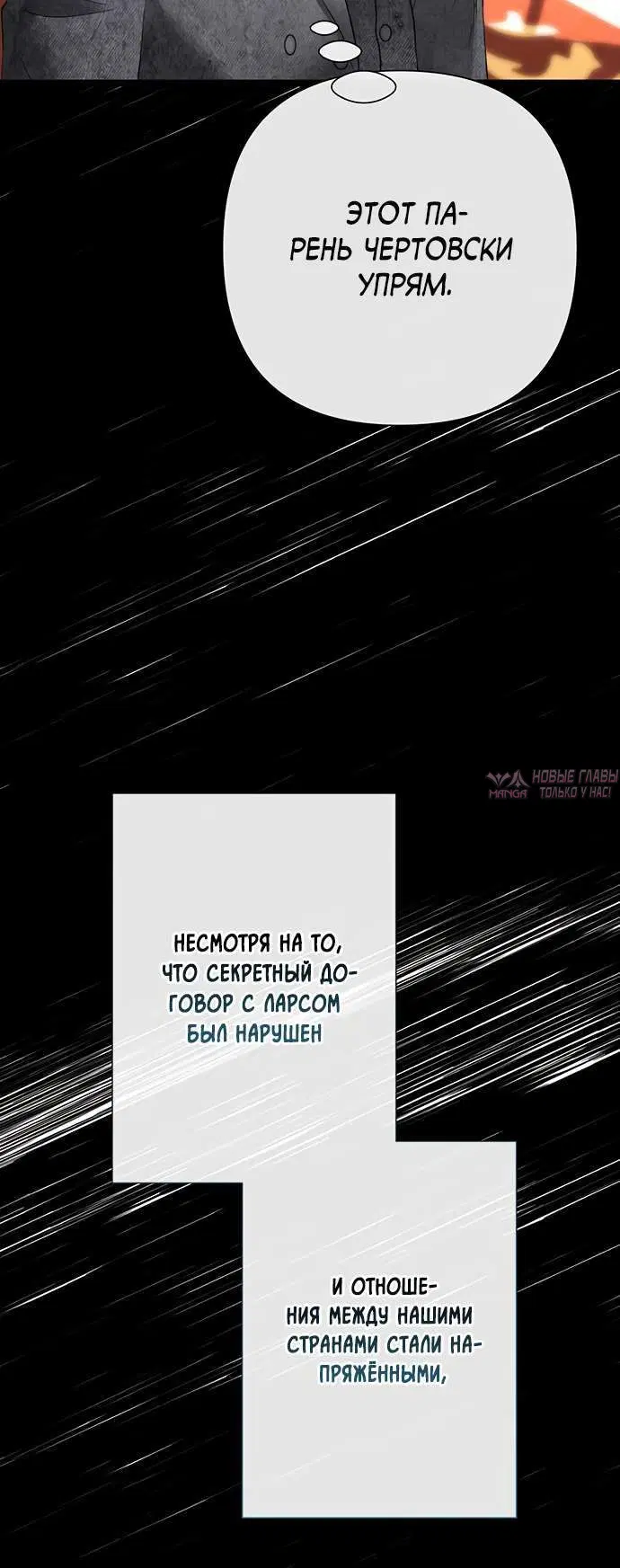 «Проблемный принц», глава 113, страница 2.001000000