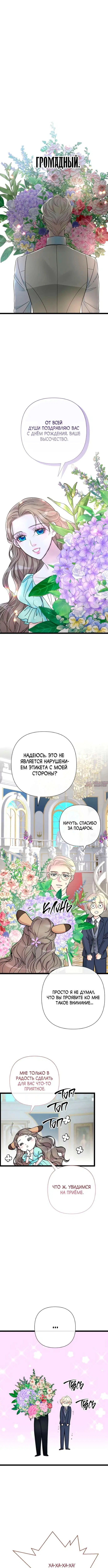 «Проблемный принц», глава 77, страница 3.000000000