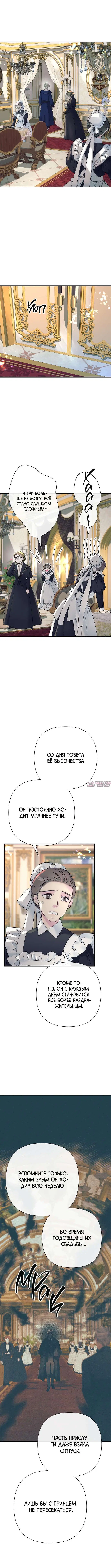 «Проблемный принц», глава 116, страница 3.000000000