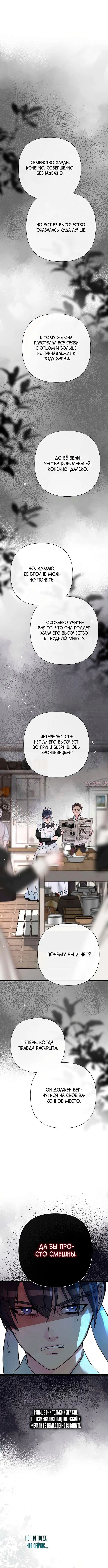 «Проблемный принц», глава 105, страница 14.000000000