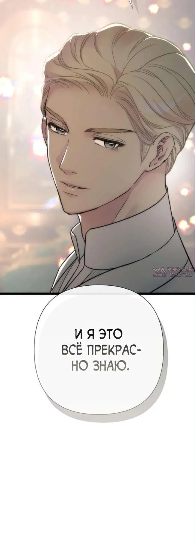 «Проблемный принц», глава 74, страница 10.001000000