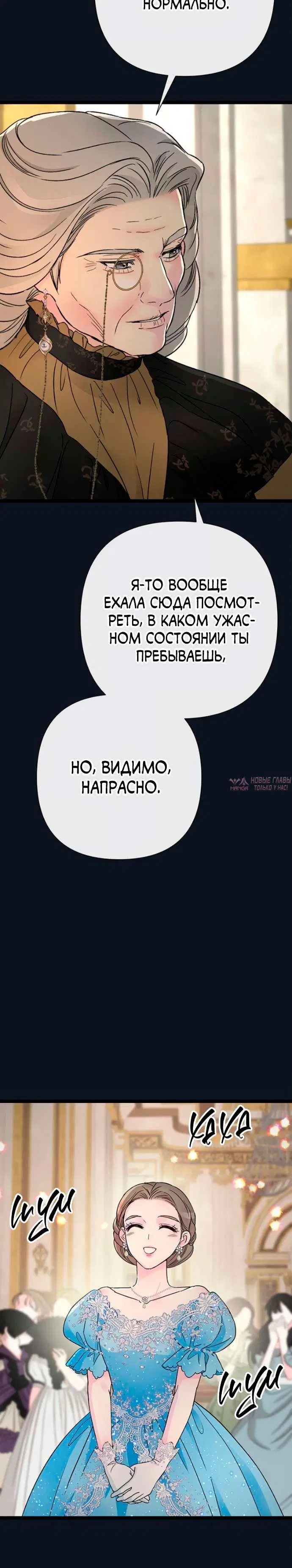 «Проблемный принц», глава 77, страница 10.001000000