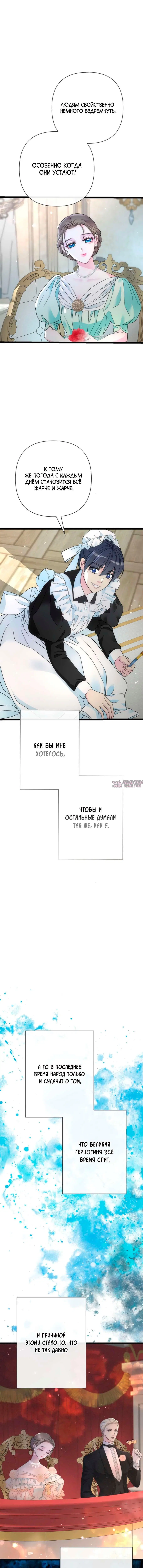 «Проблемный принц», глава 85, страница 10.000000000