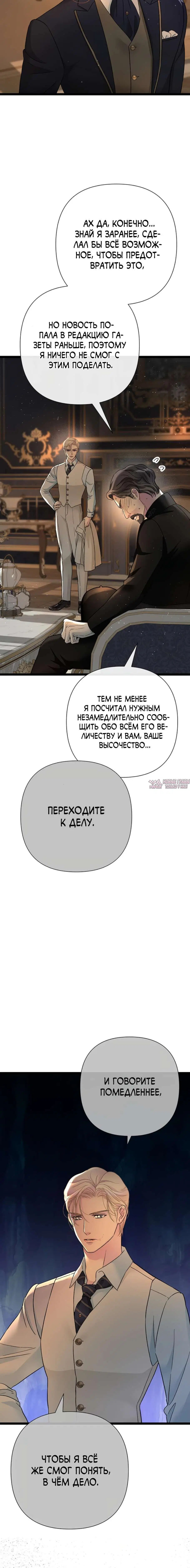 «Проблемный принц», глава 93, страница 10.001000000