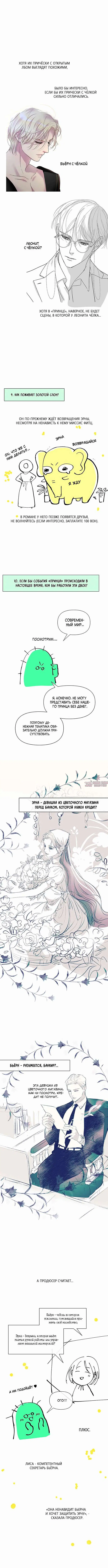 «Проблемный принц», глава 123.5, страница 10.000000000