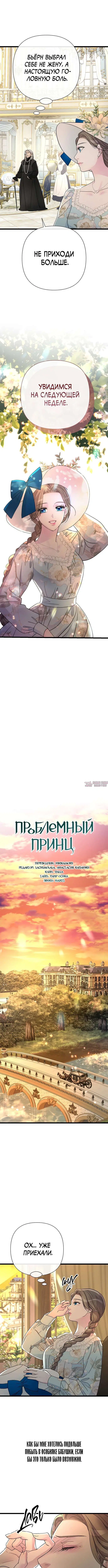 «Проблемный принц», глава 68, страница 10.000000000