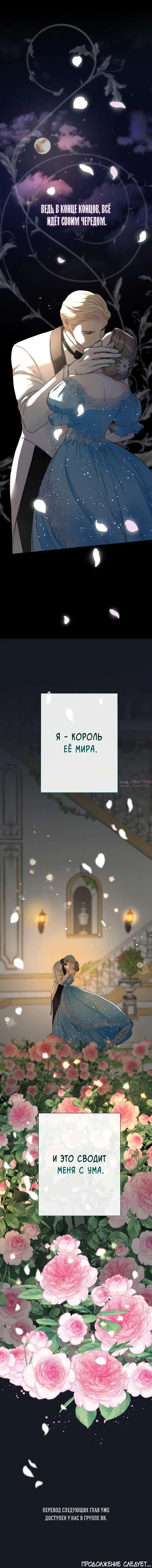 «Проблемный принц», глава 78, страница 11.001000000