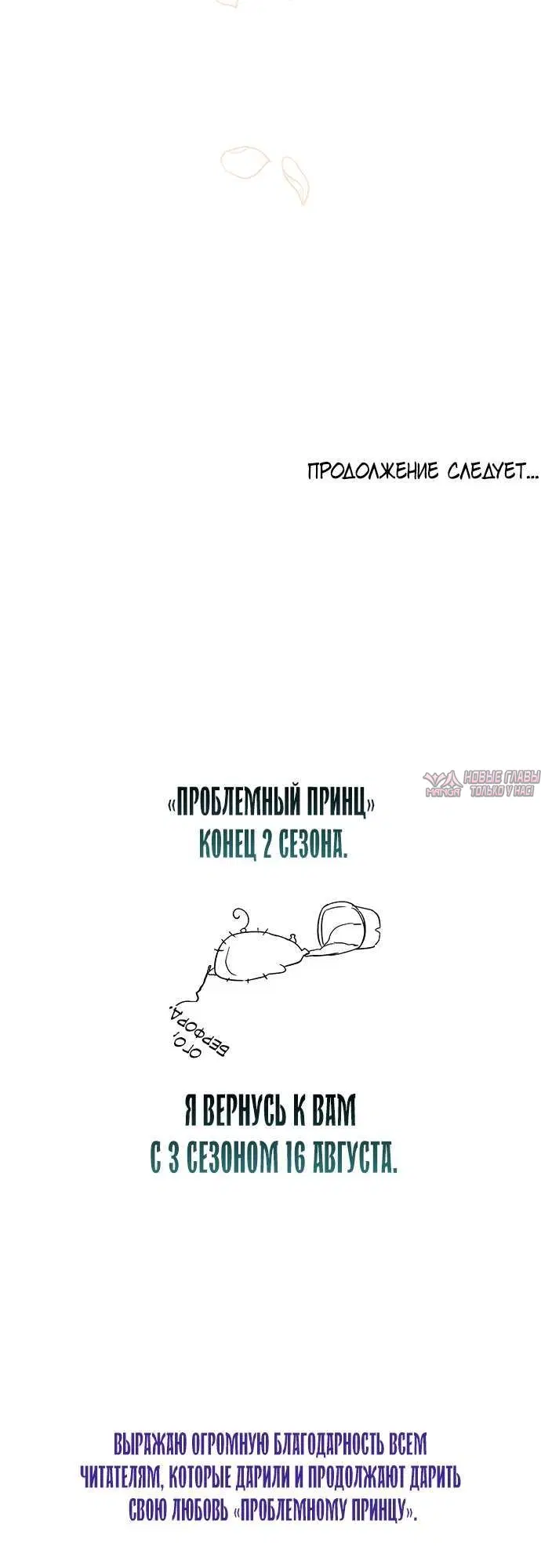 «Проблемный принц», глава 79, страница 11.001000000