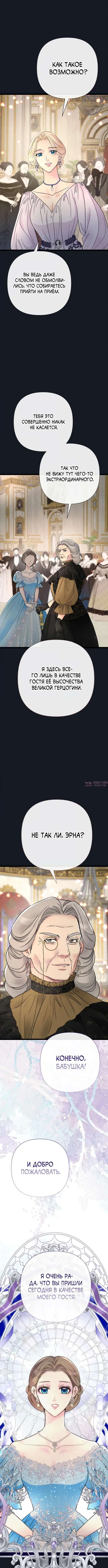 «Проблемный принц», глава 77, страница 11.000000000