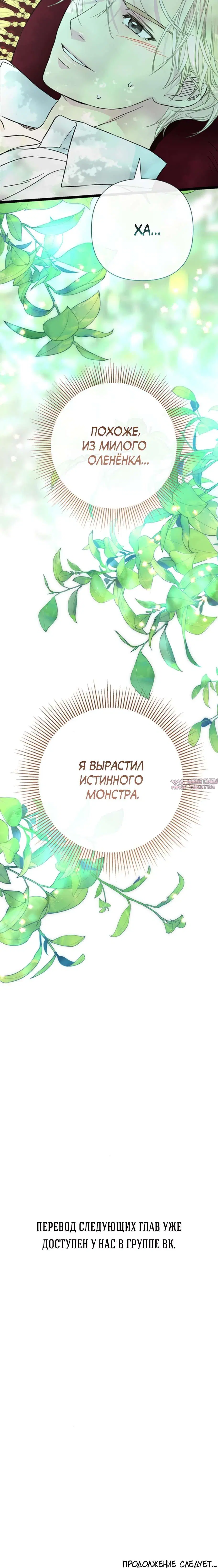 «Проблемный принц», глава 83, страница 11.001000000