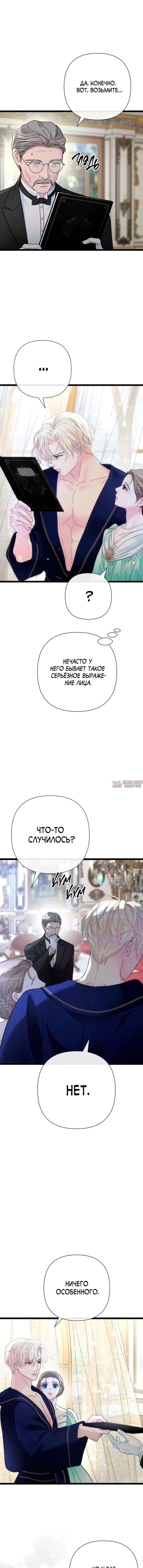 «Проблемный принц», глава 86, страница 11.000000000