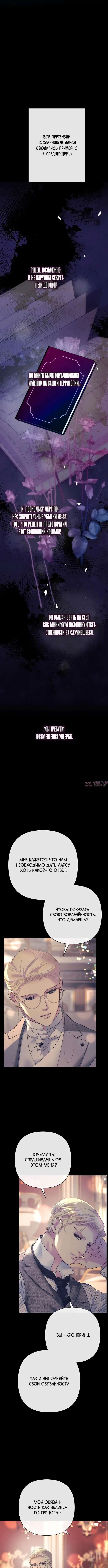 «Проблемный принц», глава 113, страница 11.000000000