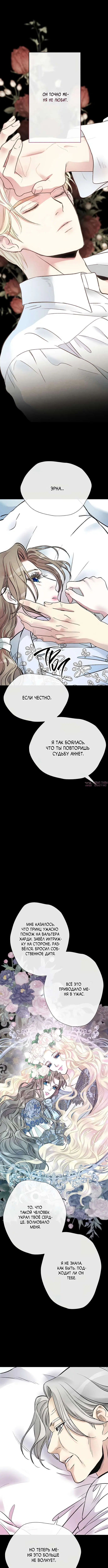 «Проблемный принц», глава 32, страница 11.000000000