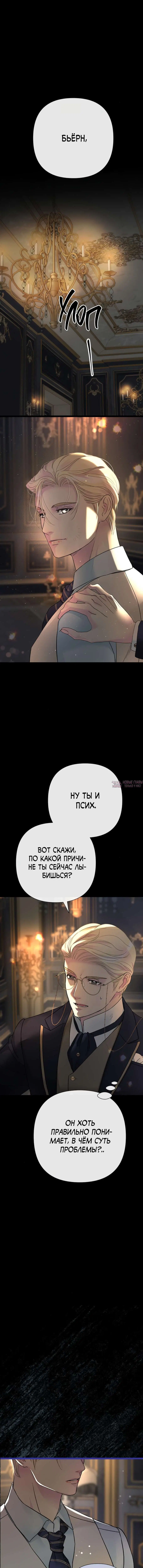 «Проблемный принц», глава 93, страница 12.000000000