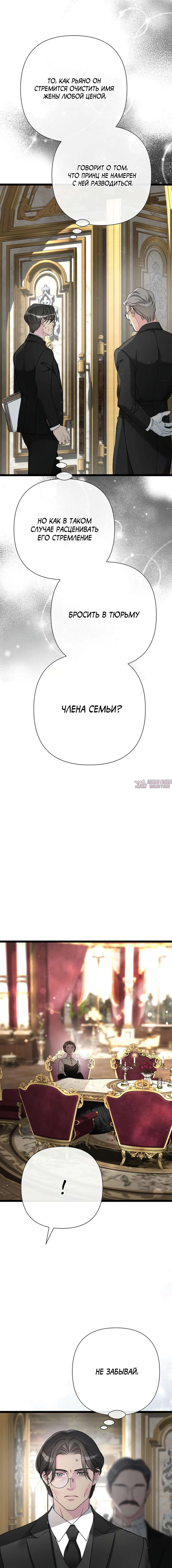 «Проблемный принц», глава 94, страница 13.000000000