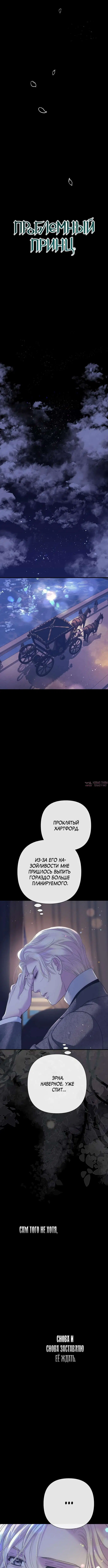 «Проблемный принц», глава 114, страница 13.000000000