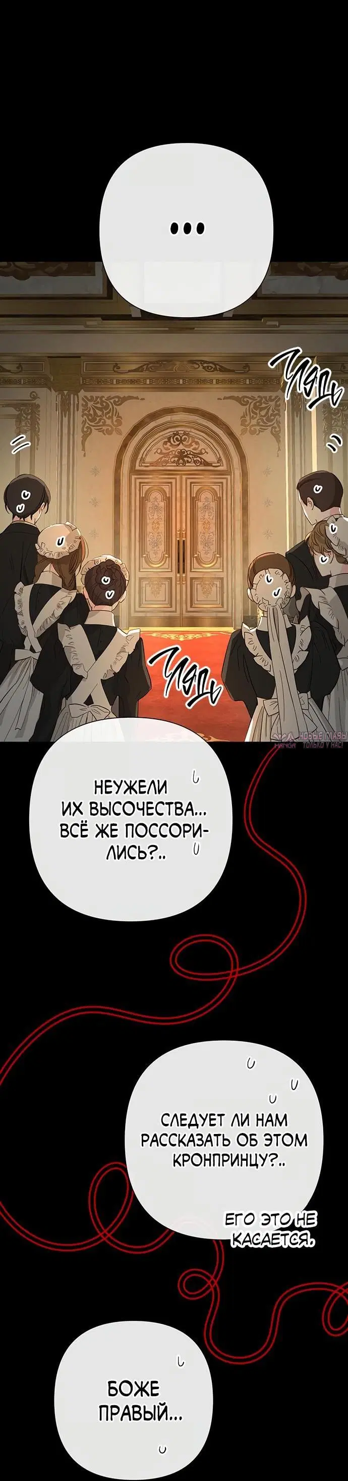 «Проблемный принц», глава 70, страница 30.000000000