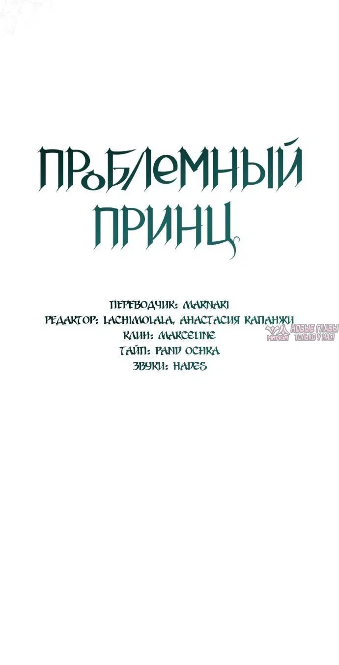 «Проблемный принц», глава 70, страница 33.000000000