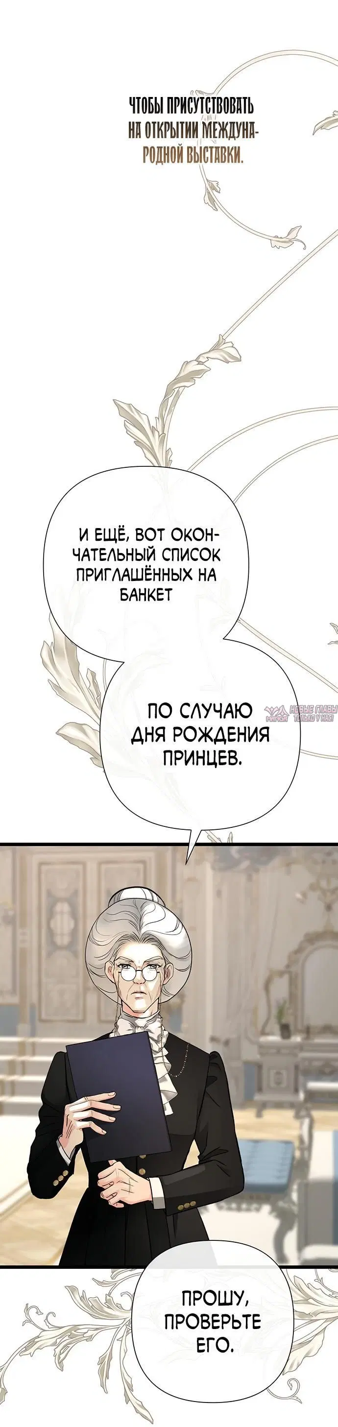 «Проблемный принц», глава 70, страница 61.000000000