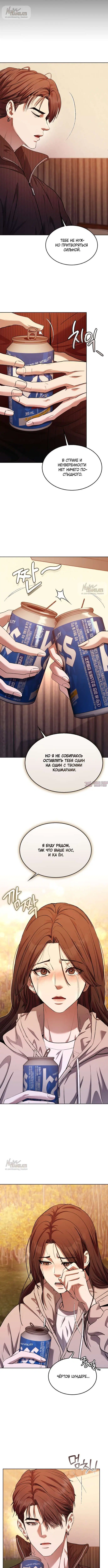 «Закон Талиона», глава 5, страница 8.000000000