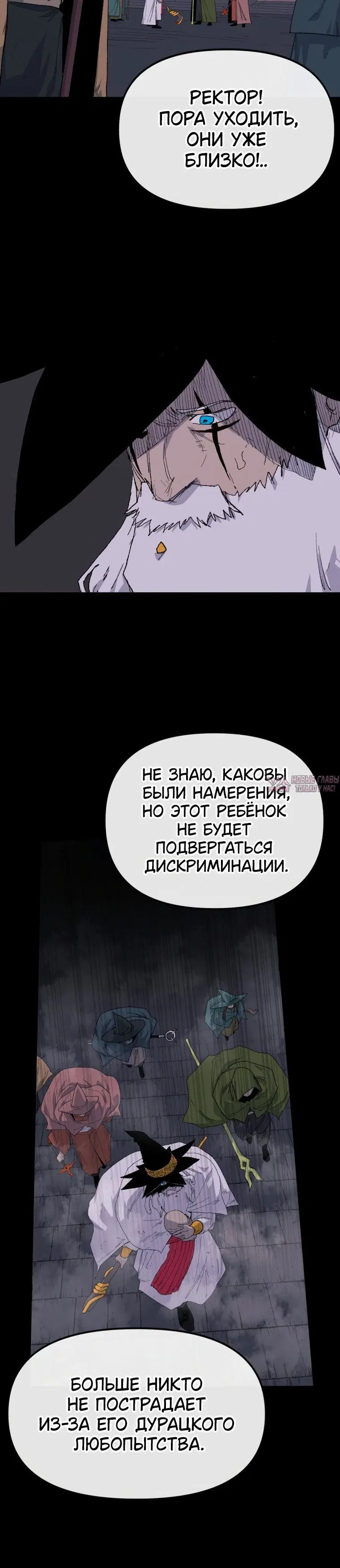 «История Скелета-посланника», глава 47, страница 1.001000000