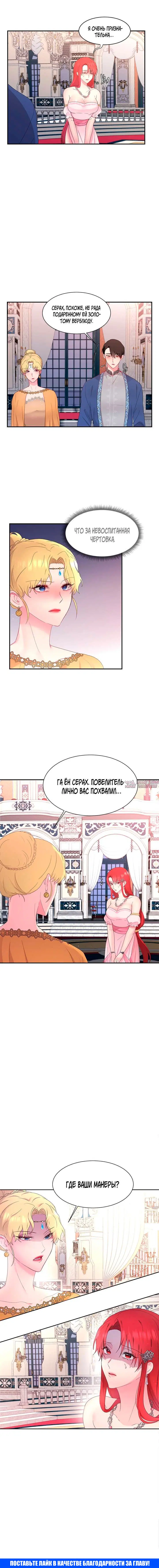 «Мой Повелитель», глава 10, страница 7.000000000
