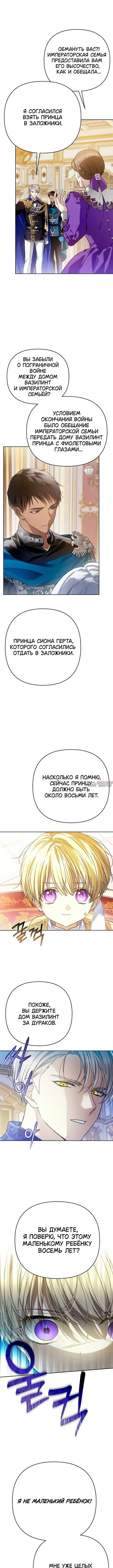 «Я стала фальшивым принцем», глава 1, страница 6.000000000