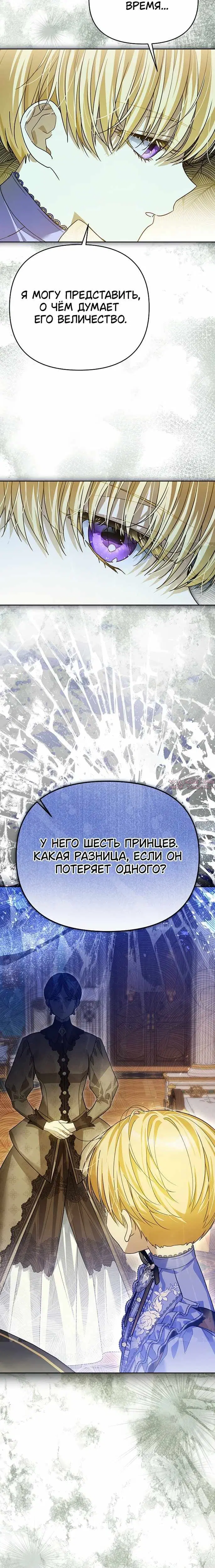 «Я стала фальшивым принцем», глава 10, страница 11.001000000