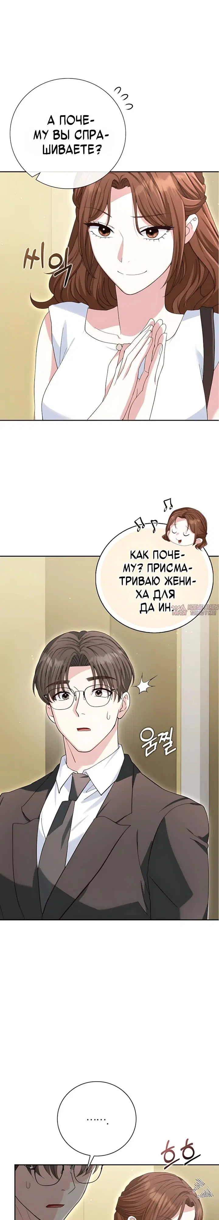 «Брак начинается с собеседования», глава 37, страница 5.000000000