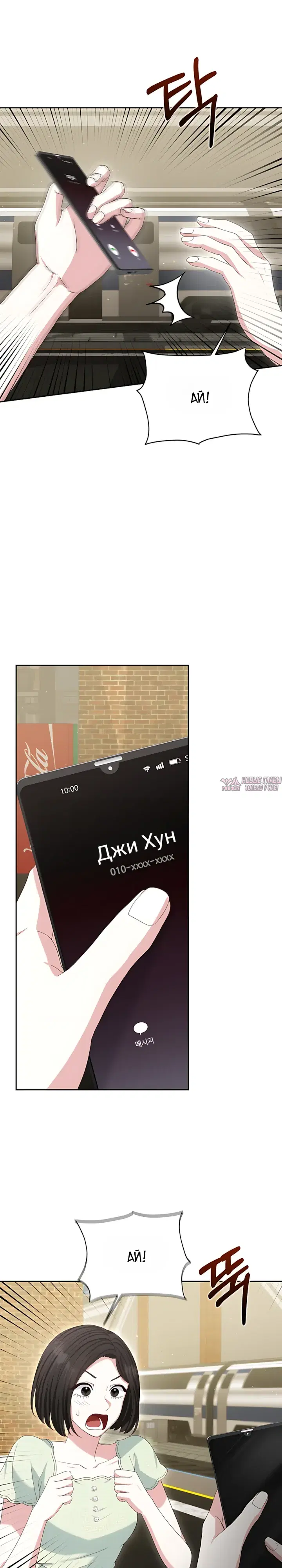 «Брак начинается с собеседования», глава 38, страница 5.000000000