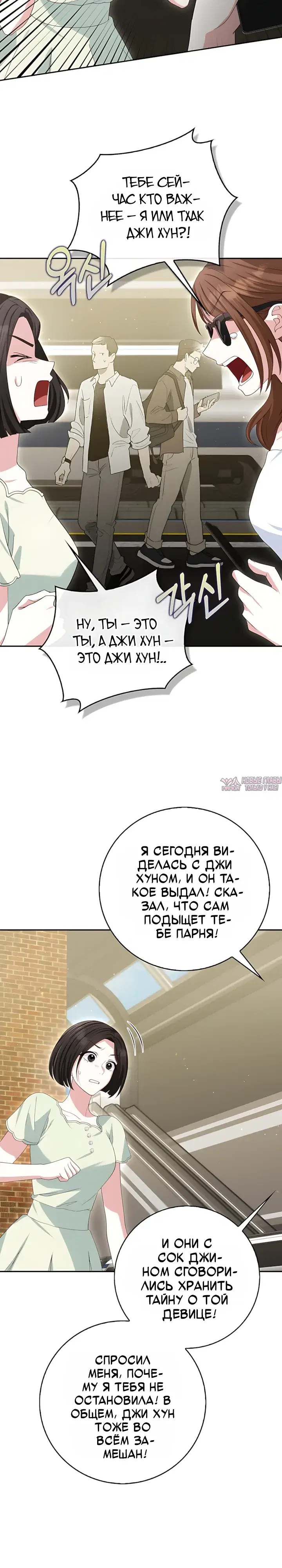 «Брак начинается с собеседования», глава 38, страница 6.000000000