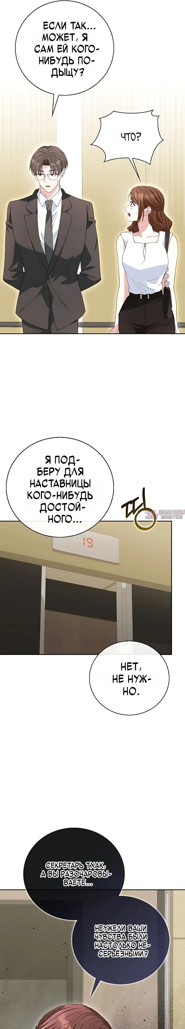 «Брак начинается с собеседования», глава 37, страница 7.000000000