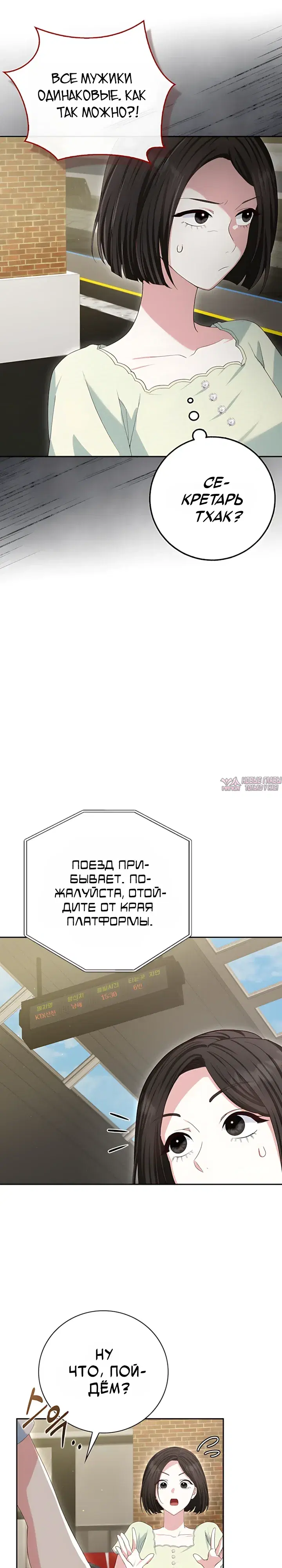 «Брак начинается с собеседования», глава 38, страница 7.000000000