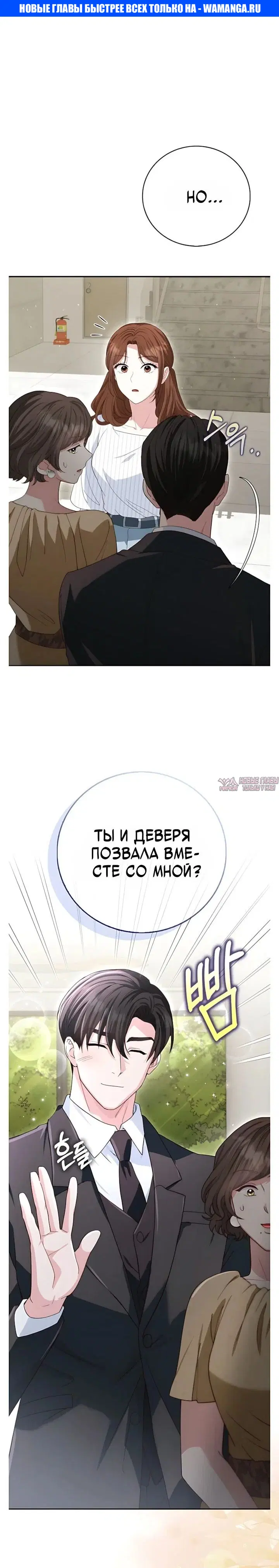 «Брак начинается с собеседования», глава 35, страница 1.000000000