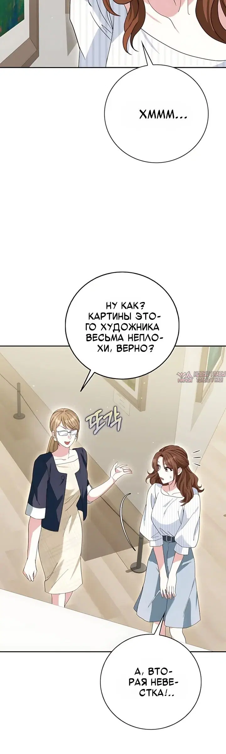 «Брак начинается с собеседования», глава 34, страница 12.000000000
