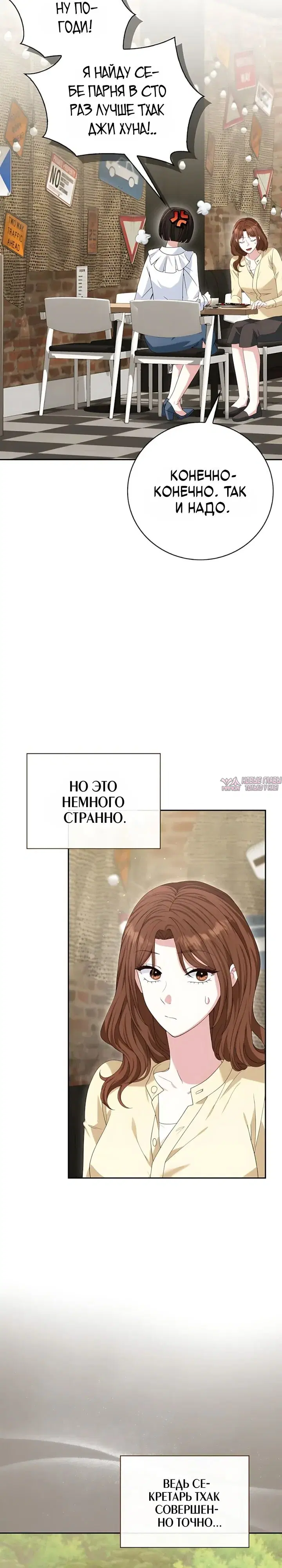 «Брак начинается с собеседования», глава 36, страница 17.000000000