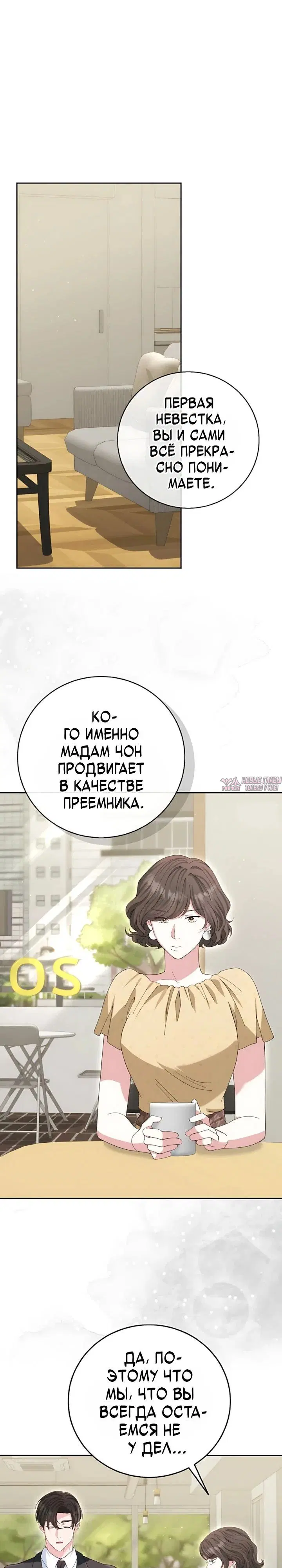 «Брак начинается с собеседования», глава 35, страница 18.000000000
