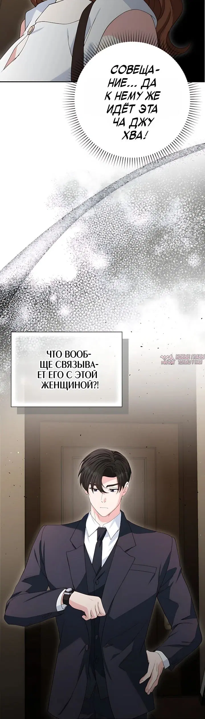«Брак начинается с собеседования», глава 37, страница 18.000000000
