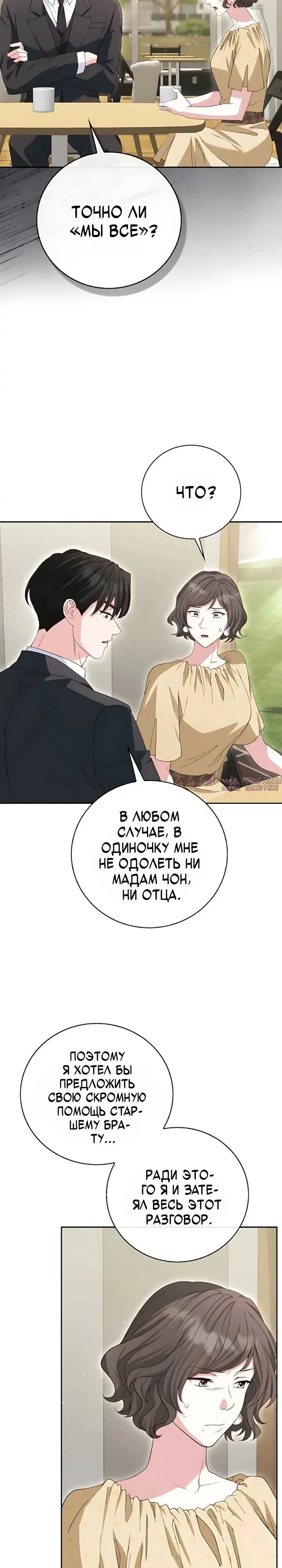 «Брак начинается с собеседования», глава 35, страница 19.000000000