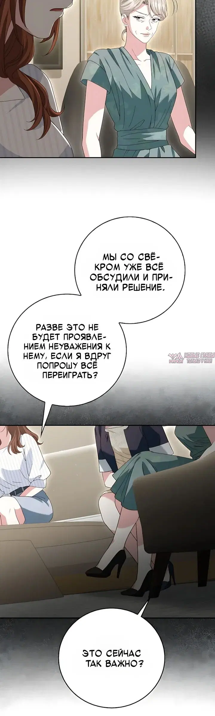 «Брак начинается с собеседования», глава 34, страница 20.000000000