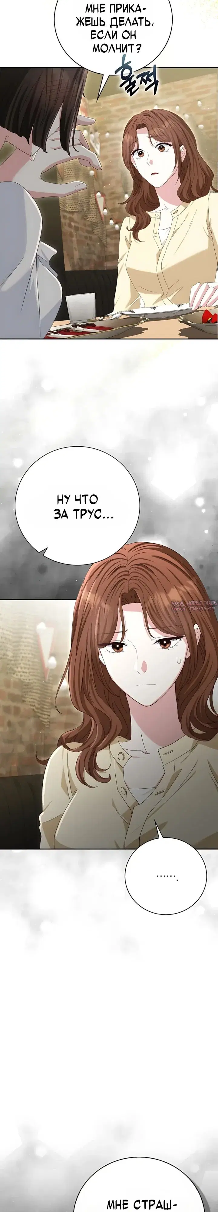 «Брак начинается с собеседования», глава 36, страница 22.000000000