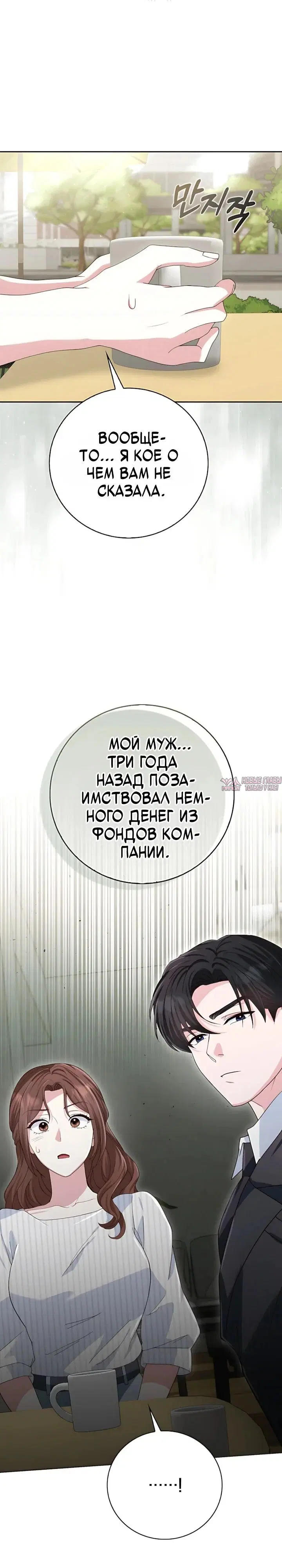 «Брак начинается с собеседования», глава 35, страница 23.000000000