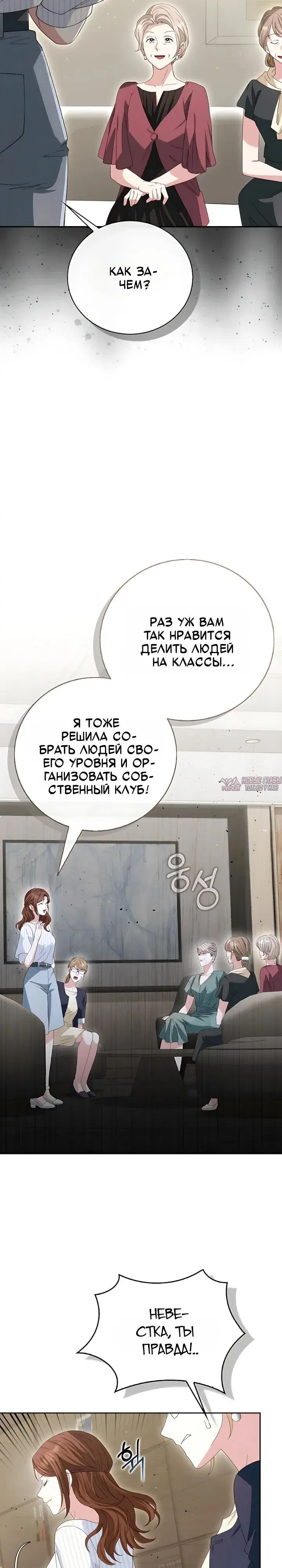 «Брак начинается с собеседования», глава 34, страница 28.000000000
