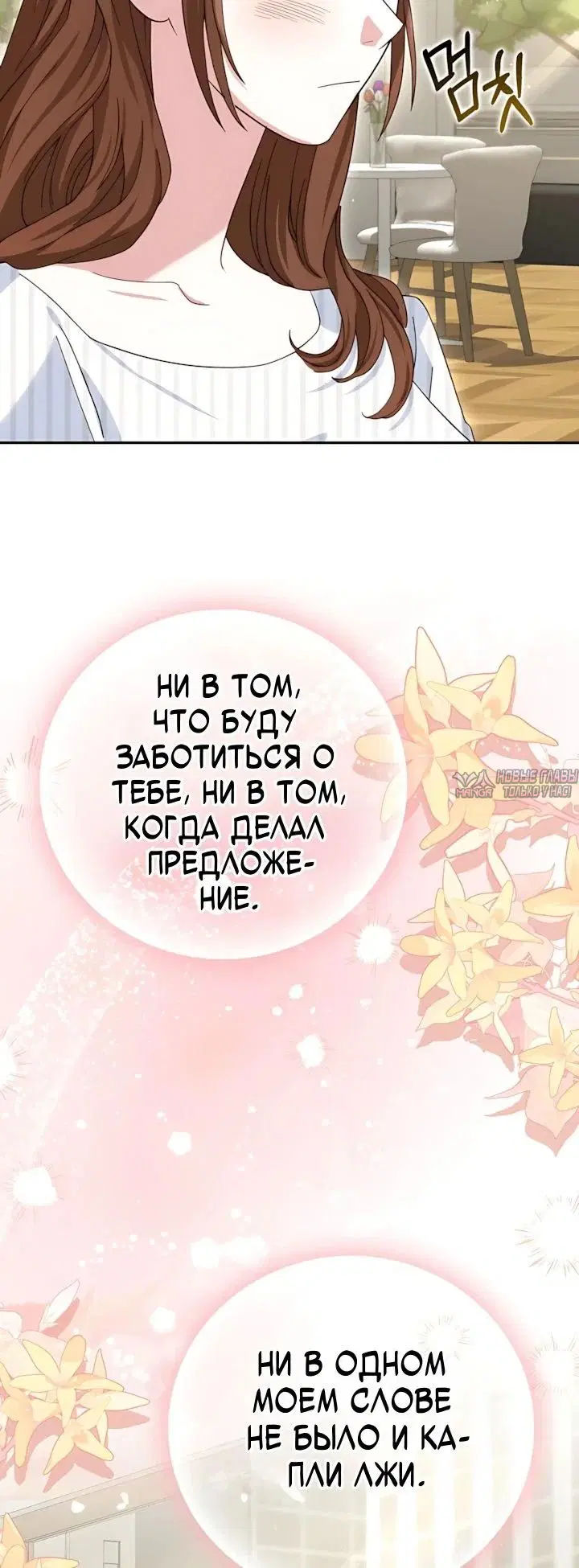 «Брак начинается с собеседования», глава 35, страница 28.000000000
